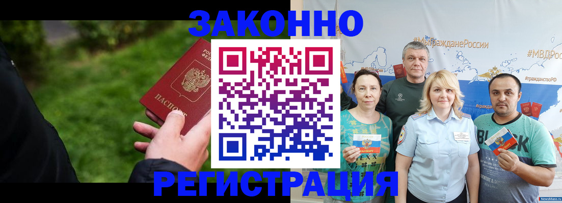 временная регистрация для всех в Урус-Мартане