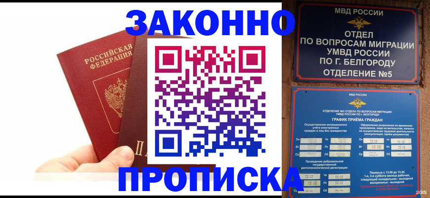 временная регистрация для школы в Урус-Мартане