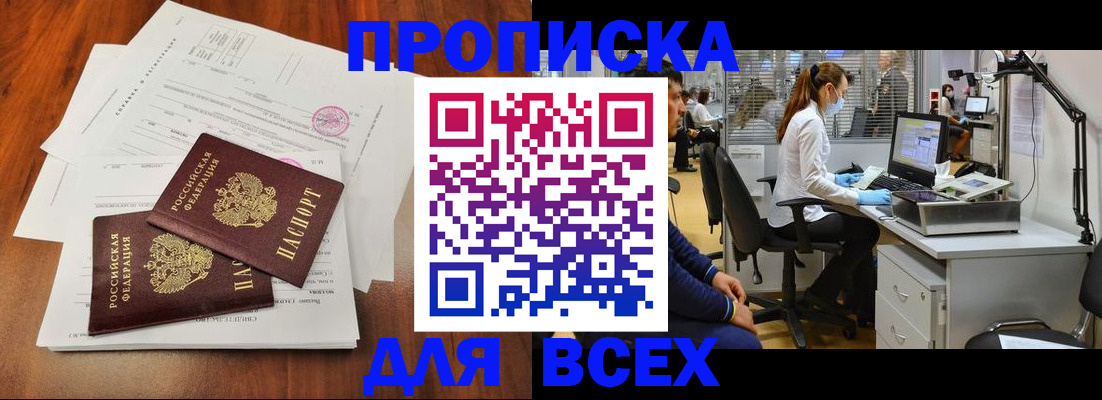 прописка законно в Урус-Мартане